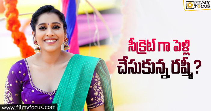 Rashmi Marriage: సినీ పరిశ్రమతో సంబంధం లేని వ్యక్తి తో రష్మీ