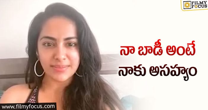 Avika Gor: కనీసం అద్దంలో కూడా నన్ను నేను చూసుకోలేకపోయేదాన్ని : అవికా గోర్