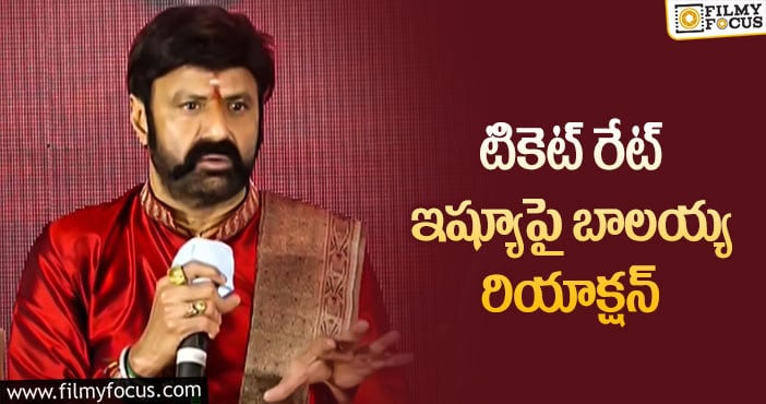 Balakrishna: ”అక్కడ వినిపించుకునే నాథుడు ఉండాలి కదా..?”