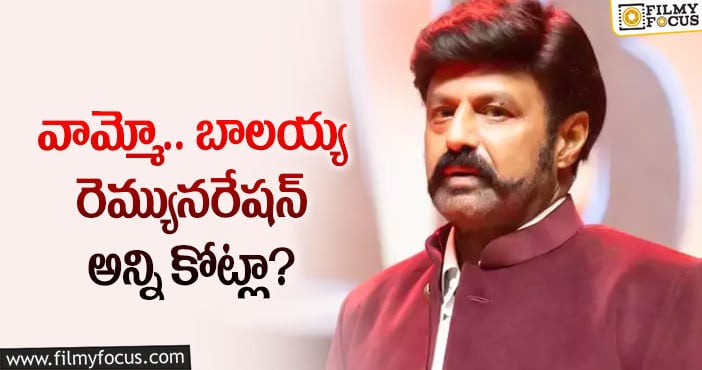 Balakrishna Remuneration: రికార్డు స్థాయిలో బాలయ్య పారితోషికం.. కానీ?