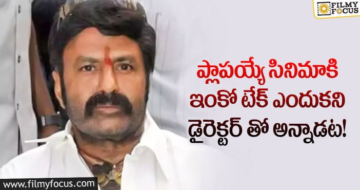 ఫ్లాష్ బ్యాక్ : ఆ సినిమా ఫలితాన్ని ముందే అంచనా వేసిన బాలయ్య.. కానీ..!