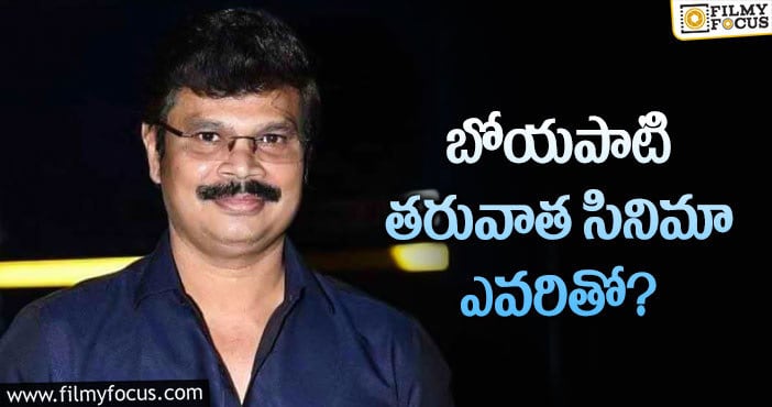 Boyapati Srinu: అక్కినేని హీరోపై బోయపాటి ఫోకస్?