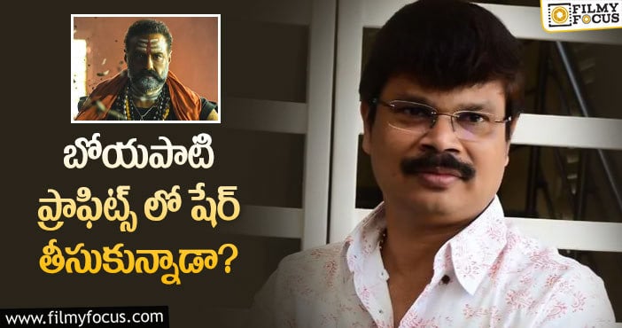 Boyapati Srinu: అఖండ సినిమాతో బోయపాటికి వచ్చింది ఎంత?