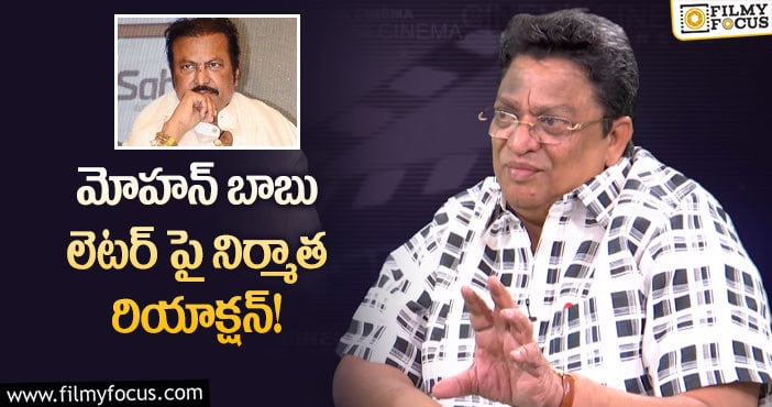 C Kalyan, Mohan Babu: సీనియర్ నటుడిపై సి.కళ్యాణ్ కామెంట్స్!