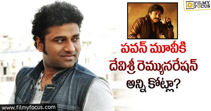 Devi Sri Prasad: పుష్ప సక్సెస్ తో దేవిశ్రీ రెమ్యునరేషన్ పెంచేశారా?