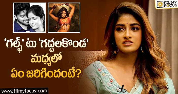 Dimple Hayati: రవితేజ హీరోయిన్‌ ఇన్ని కష్టాలు పడిందా!