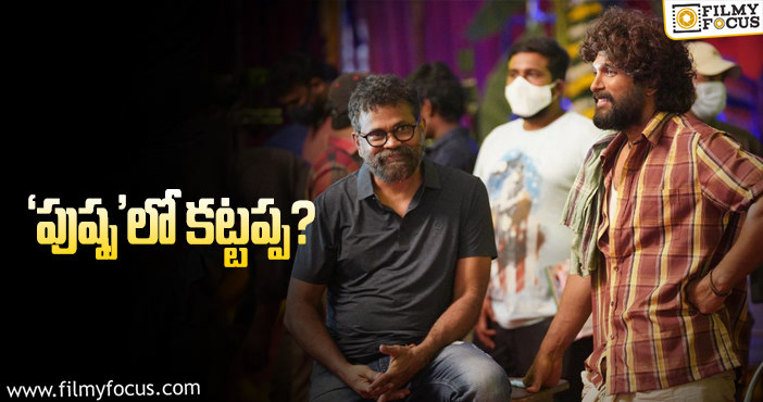 Sukumar, Rajamouli: సుకుమార్‌ జక్కన్నని ఫాలో అవుతున్నారా?