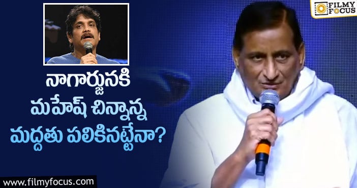 Nagarjuna: టికెట్ రేట్ల ఇష్యు పై మండిపడ్డ నిర్మాత ఆదిశేషగిరి రావు..!