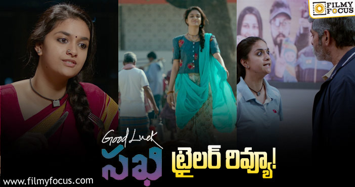 Good Luck Sakhi Trailer: ‘గురు’ కి సీక్వెల్ కాదు కదా..!