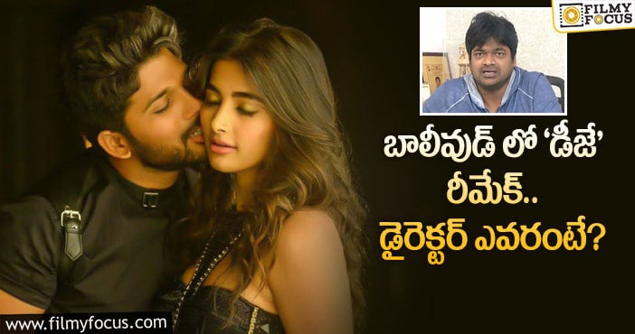 Harish Shankar: హరీష్ శంకర్ బాలీవుడ్ డెబ్యూ ఫిక్స్..!