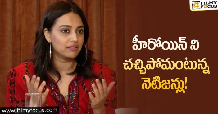 Swara Bhaskar: స్వరా భాస్కర్ పై మరీ ఇంత ద్వేషమా..?