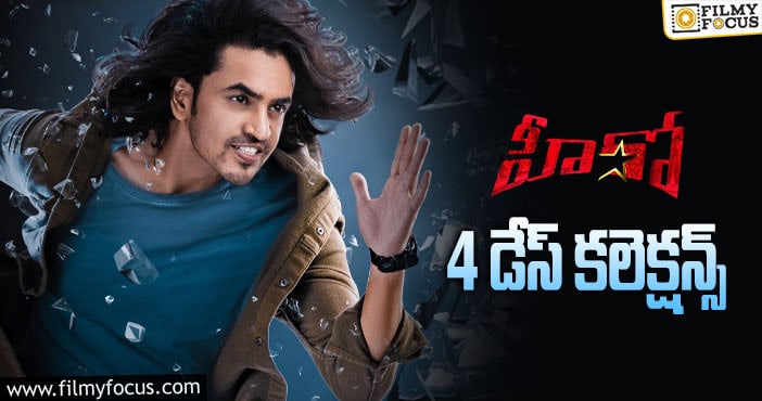 Hero Movie Collections: మంచి ఛాన్స్ మిస్ చేసుకున్న డెబ్యూ ‘హీరో’..!