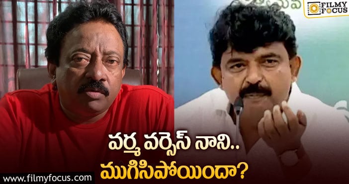 RGV vs Nani: ఆర్‌.నారాయణమూర్తి ఆ పని చేస్తోంది ఆర్జీవీనే!