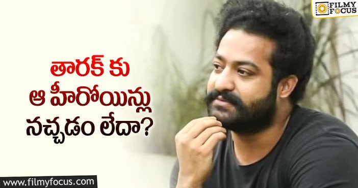 Jr NTR: ఆ హీరోయిన్లపై ఆసక్తి చూపిస్తున్న తారక్!