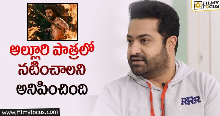 Jr NTR: రామరాజు పాత్రపై తారక్ కామెంట్స్ వైరల్!