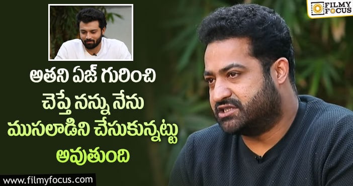 Jr NTR: ‘రౌడీ బాయ్స్’ ట్రైలర్ లాంచ్ లో ఎన్టీఆర్ ఆసక్తికరమైన కామెంట్లు..!