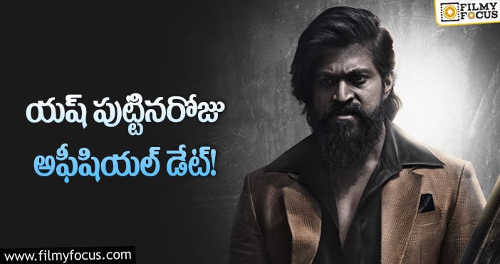 Yash: KGF2 న్యూ రిలీజ్ డేట్ ఫిక్స్!