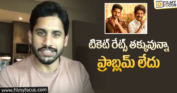 Naga Chaitanya: బంగార్రాజు బడ్జెట్ గుట్టు విప్పిన చైతన్య!