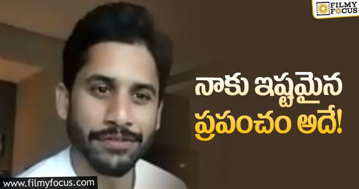 Naga Chaitanya: ఖాళీ సమయంలో ఆ పని చేస్తానన్న చైతన్య!