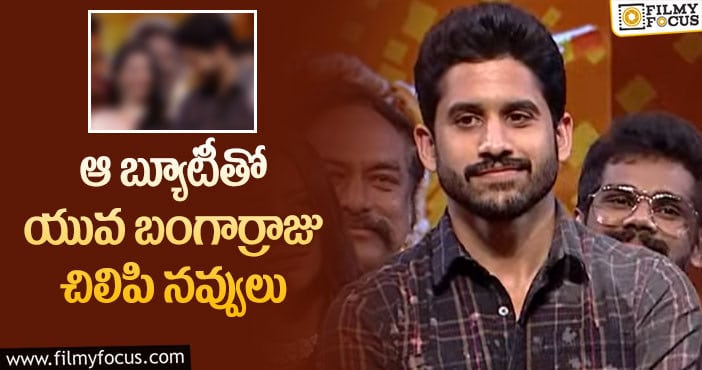 Naga Chaitanya: స్టేజ్ పైనే చైతూ రొమాంటిక్ చూపులు.. వీడియో వైరల్!