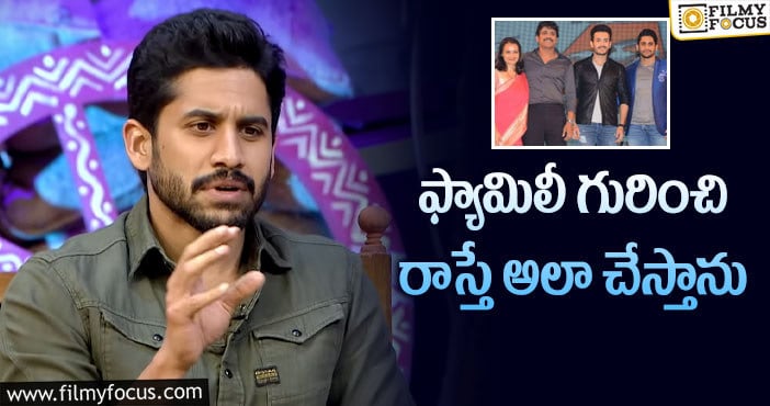 Naga Chaitanya: విడాకుల వార్తలపై చైతన్య కామెంట్స్ వైరల్!