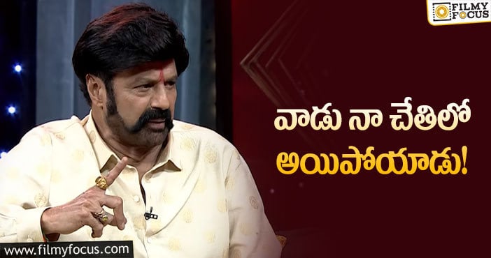 Balakrishna: ఇక్కడ మడికట్టుకుని కూర్చోవాలా: బాలకృష్ణ