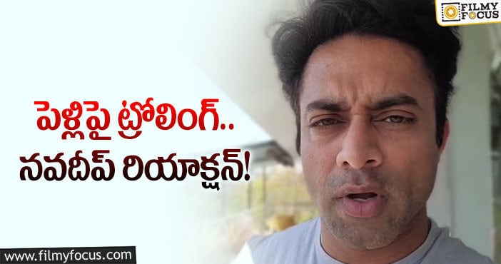 Navdeep: ‘గడ్డం తెల్ల‌బ‌డితే చేసుకోవాల్సింది ట్రిమ్మింగ్.. పెళ్లి కాదు’: నవదీప్