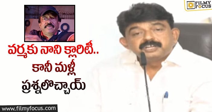 Perni Nani, RGV: టికెట్‌ రేట్లపై ఏపీ మంత్రి నానితో ఆర్జీవీ చర్చ కంటిన్యూస్‌!