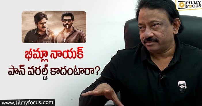 RGV, Pawan Kalyan: భీమ్లా నాయక్ పై వర్మ సెటైర్లు!