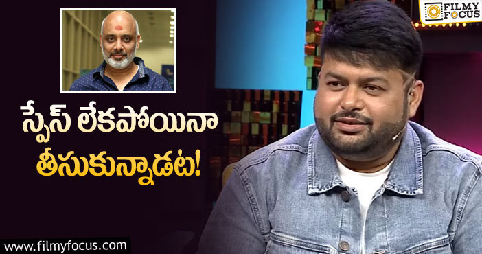 Thaman: వయసు పెంచేస్తున్నాడు అంటూ రామ్‌జో ట్వీట్‌!