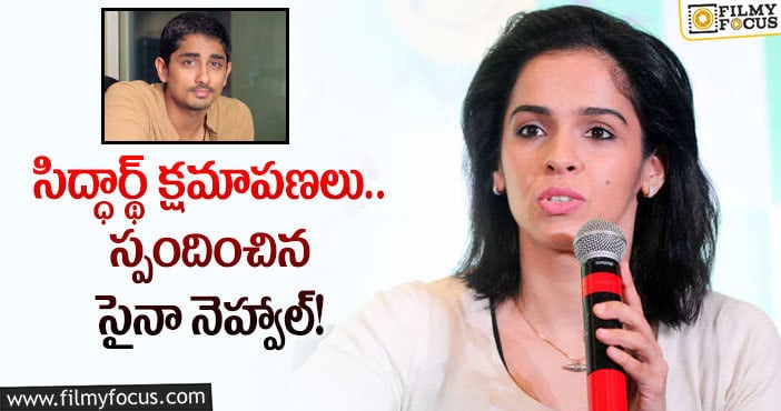 Saina Nehwal,Siddharth : సిద్ధార్థ్-సైనా వివాదం.. ముగిసినట్లేనా..?