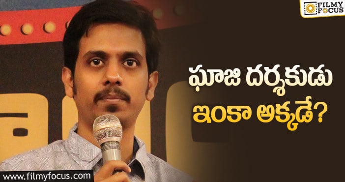 Sankalp Reddy: ఘాజి దర్శకుడు ఇంకా అక్కడే..