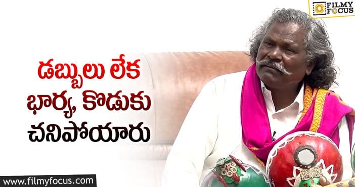 Singer Mogilaiah: అదే నా కోరిక అంటున్న మొగులయ్య!