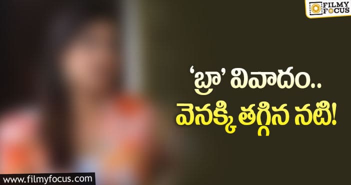 టీవీ నటి బహిరంగ క్షమాపణలు..!