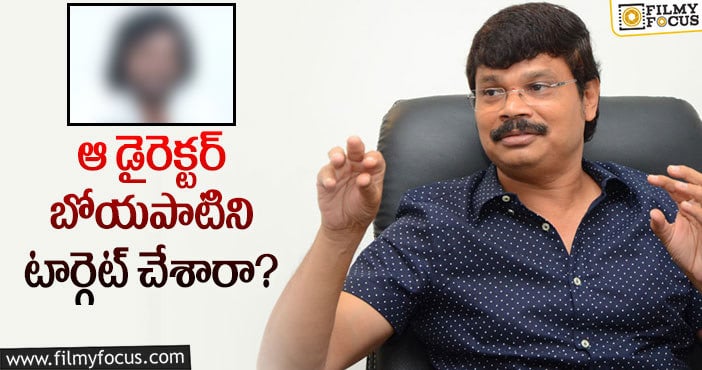 Boyapati Srinu: బాలయ్య దర్శకుడిపై ట్రోల్స్.. కానీ?