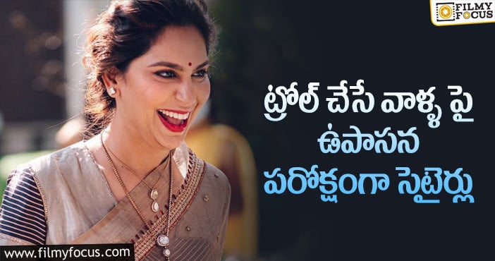 Upasana: నవ్వుతున్నట్టే…  స్ట్రాంగ్  కౌంటర్ ఇచ్చిన మెగా వారి ఇంటి కోడలు..!