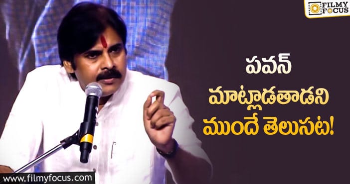 Pawan Kalyan: రిపబ్లిక్ స్పీచ్ వెనుక అసలు కథ ఇదే!