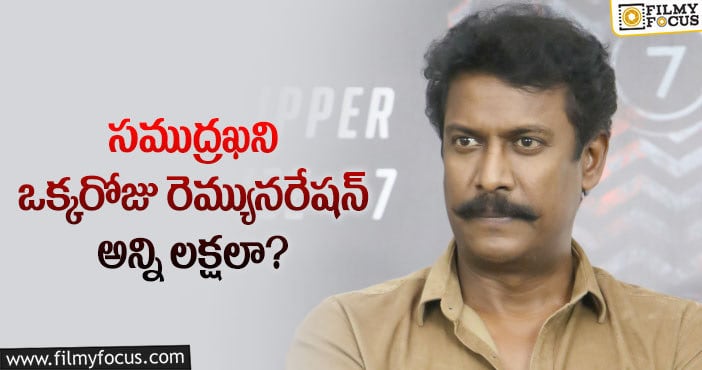 Samuthirakani: ఆ విజయాలతో సముద్రఖని రేంజ్ పెరిగిందా?