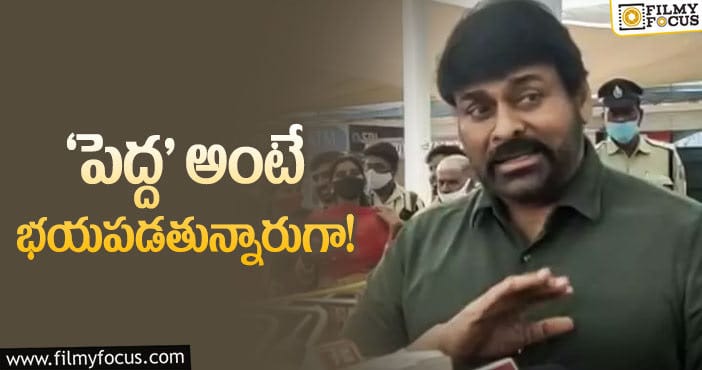 Chiranjeevi: చిరంజీవి ఆ విషయంలో అంత పక్కాగా ఎందుకబ్బా!