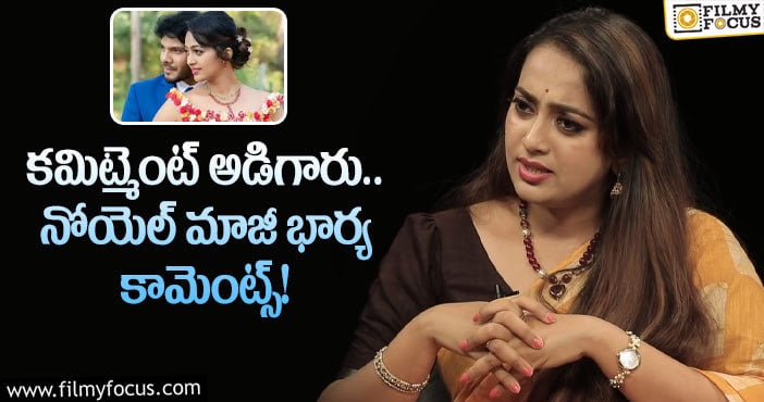 Actress Ester: కెరీర్ ముగిసిపోతుందని బెదిరించారు.. క్యాస్టింగ్ కౌచ్ పై నటి వ్యాఖ్యలు..!