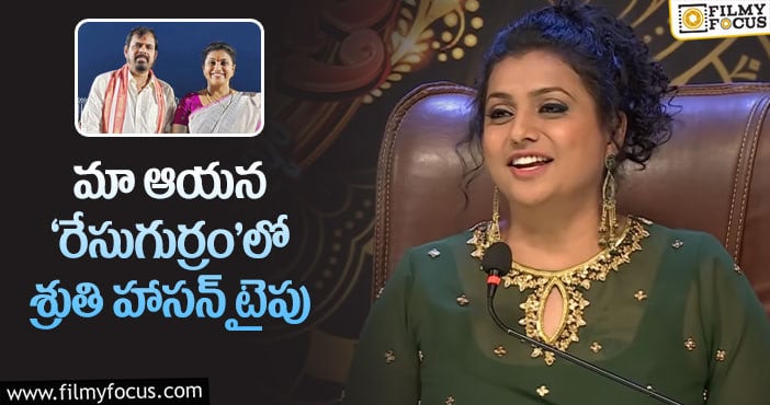 Actress Roja: తన భర్త సెల్వమణి పై రోజా కామెంట్స్ వైరల్..!