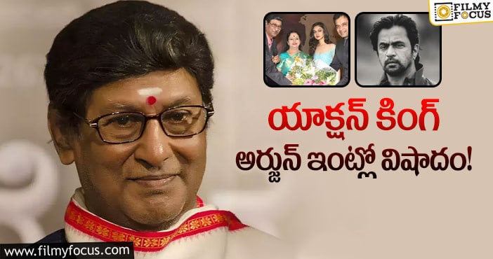 Actor Rajesh: అర్జున్ షార్జా మామ, నటుడు రాజేష్ మృతి..!