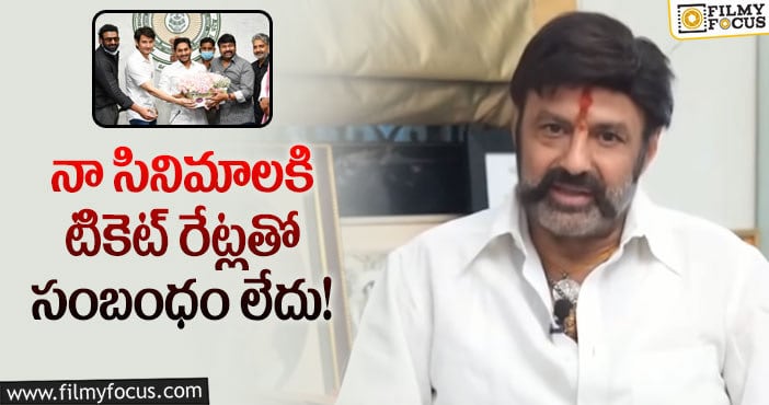 Balakrishna, Jagan: జగన్ మీటింగ్ కు అందుకే వెళ్ళలేదు… బాలయ్య షాకింగ్ కామెంట్స్..!