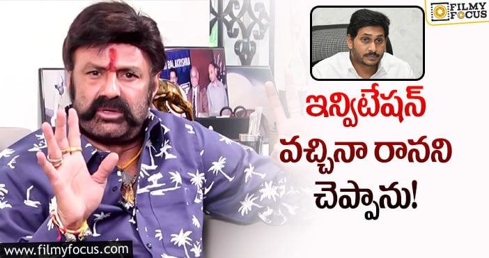 Balakrishna, Jagan: వైఎస్ జగన్ ను ఎప్పటికి కలవను: బాలకృష్ణ