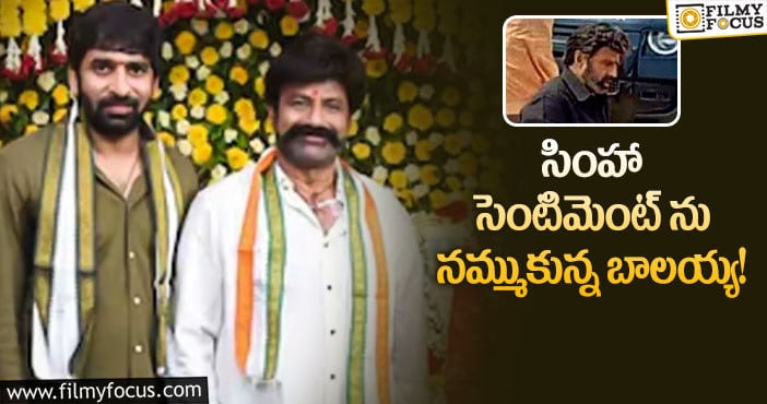 Balakrishna: బాలయ్య కొత్త మూవీ టైటిల్ ఇదే.. కానీ?