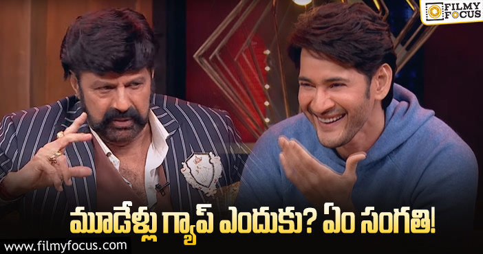 Balakrishna, Mahesh Babu: మహేష్‌ పెళ్లి గురించి బాలయ్య ఏమన్నాడంటే?