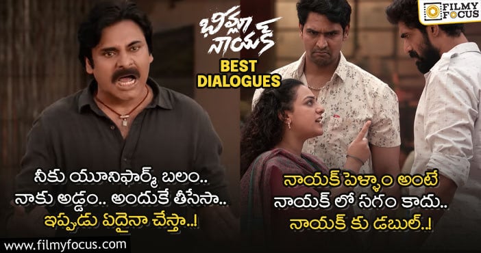 Bheemla Nayak Dialogues: ‘భీమ్లా నాయక్’ లోని అదిరిపోయే డైలాగులు ఇవే..!