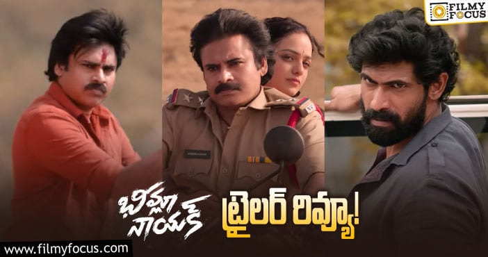 Bheemla Nayak Trailer: ‘నాయక్ నీ ఫ్యాన్స్ వెయిటింగ్ ఇక్కడ..’ ట్రైలర్ మాములుగా లేదు!