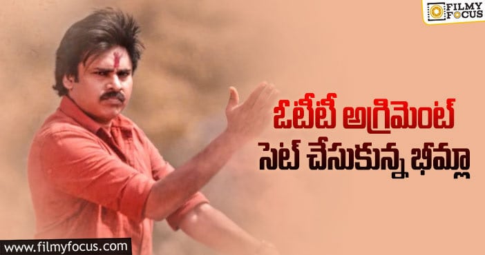 Bheemla Nayak OTT: భీమ్లా నాయక్ ఓటీటీ రిలీజ్ ఎప్పుడంటే?