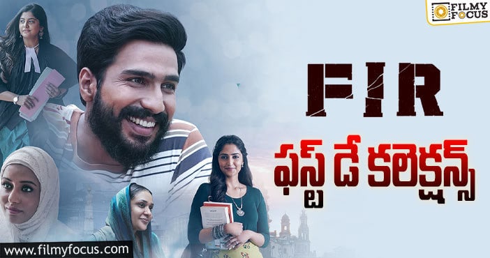 FIR Collections: ఓకె అనిపించే ఓపెనింగ్స్ ను నమోదు చేసిన ‘ఎఫ్.ఐ.ఆర్’..!